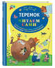 Теремок, Куликова Ольга Владиславовна 