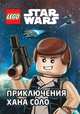 STAR WARS. Приключения Хана Соло, Ландерс Эйс 