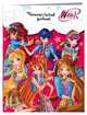 Читательский дневник. Winx (Феи Алфеи), 