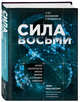 Сила восьми. Научное доказательство эффекта молитвы и группового намерения, Линн Мак-Таггарт 