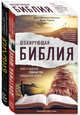 Шокирующая Библия. Ужас и надежда главных тем священной книги (комплект из 2 книг) (количество томов: 2), Кроссан Джон Доминик, Пейглс Элейн 