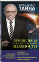 Пришельцы государственной важности, Прокопенко Игорь Станиславович 