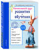 Интенсивный курс развития и обучения. Для детей 4-5 лет, Волох Алла Владимировна 