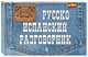 Русско-испанский разговорник, Ястремский Леонид Степанович 