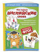 Мои первые английские слова, Маланка Татьяна Григорьевна 