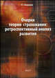 Очерки теории страхования. Ретроспективный анализ развития, Юлдашев Р.Т. 