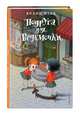 Подруга для ведьмочки (#2), Вебб Холли 
