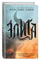 Элита (#2), Лэки Мерседес 
