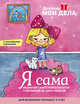 Дневник «Мои дела». Я сама, Каленюк Эльвира Рафаэлевна 