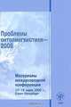 Проблемы онтолингвистики-2009, 