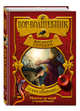 Вор-волшебник. Жидкое серебро (#2), Прайнис Сара 