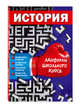 История, Герасимов Геннадий Геннадиевич 