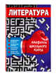 Литература, Ткачева Марина Викторовна 