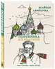 От поребрика до Красной. Блокнот (Москва), Зелёная Лампочка 