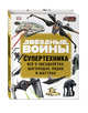 ЗВЁЗДНЫЕ ВОЙНЫ. Супертехника. Всё о звездолётах, шагоходах, подах и шаттлах, Волченко Юлия Сергеевна 