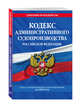 Кодекс административного судопроизводства Российской Федерации. Текст с изменениями и дополнениями на 2019 год, Мубаракшин Рамзиль Рамилович 