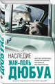 Наследие, Дюбуа Жан-Поль 