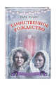 Таинственное Рождество (#6), Эллис Тара 