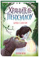 Дерево с секретом (выпуск 4), Вебб Холли 