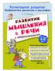 Развитие мышления и речи с нейропсихологом, Соболева Александра Евгеньевна 