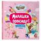 Гравити Фолз.Милашки повсюду. Скетчбук Мэйбл, 