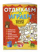 Нескучные игры на целый день, Гудкова Анна Александровна 