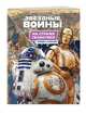 На страже галактики. Найди и покажи, 