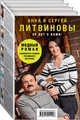 Модный роман (комплект из 5 книг) (количество томов: 5), Анна и Сергей Литвиновы, Литвинова Анна Витальевна 