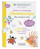 Мои маленькие игры. Рабочая тетрадь, Снаренкова Лидия Александровна 