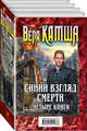 Синий взгляд смерти (комплект из 4 книг) (количество томов: 4), Камша Вера Викторовна 