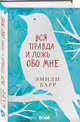 Культовые романы для любителей Young Adult (комплект из 2 книг) (количество томов: 2), Барр Э., Вуд Ф. 