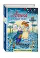Алиса в Стране чудес (ил. И. Петелиной), Кэрролл Льюис 