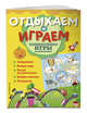 Занимательные игры на целый день, Гудкова Анна Александровна 