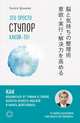 Это просто ступор какой-то! Как избавиться от тумана в голове, обрести ясность мыслей и начать действовать, Цукияма Такаси 