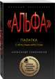 Палатка с красным крестом, Тамоников Александр Александрович 