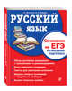 Русский язык. Сочинение на ЕГЭ. Интенсивная подготовка, Колчина Светлана Евгеньевна, Перова Инесса Николаевна 