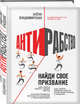 Антирабство. Найди свое призвание, Владимирская Алёна 