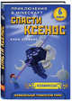 Спасти Ксенос. Книга 6, Стивенс Кара 