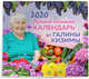 Лунный посевной календарь от Галины Кизимы 2020, Кизима Г.А. 