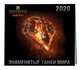 Танки. World of Tanks. Календарь настенный 2020 год (300х300), 