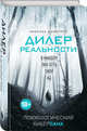 Дилер реальности, Димитров Николас 