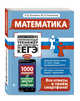 Математика, Кочагин Вадим Витальевич, Кочагина Мария Николаевна 