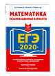 ЕГЭ-2020. Математика. Экзаменационные варианты, Седова Елена Александровна, Ситкин Евгений Леонидович, Бабат Лев Георгиевич, Слободник Семен Григорьевич, Чуйкова Наталия Владимировна 