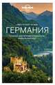 Германия. Путеводитель (Lonely Planet. Лучшее), Уокер Бенедикт 