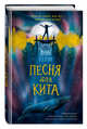 Песня для кита, Келли Линн 