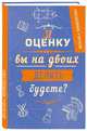 Ежедневник учителя. Оценка. А5, твердая обложка, 192 стр, 