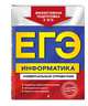 ЕГЭ. Информатика. Универсальный справочник, Трофимова Ирина Алексеевна, Яровая Ольга Владимировна 