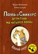 Кошачий секрет (выпуск 2), Шойнеманн Фрауке , Циллат Антье 