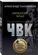 Африканский ритуал, Тамоников Александр Александрович 