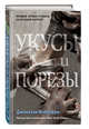 Укусы и порезы (#5), Мэйберри Джонатан 